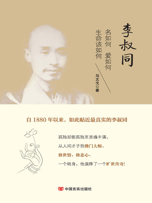 Cover image for 李叔同